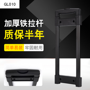 GL010#行李箱拉杆箱拉杆配件拉杆音响音箱工具箱专用拉杆配件通用