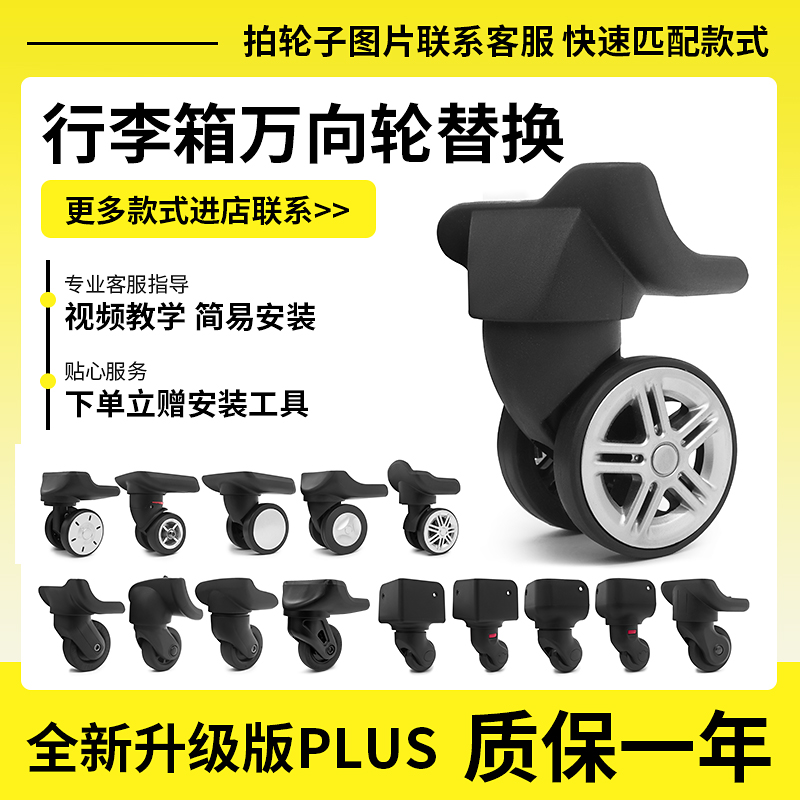 行李箱万向轮配件轮子静音顺滑