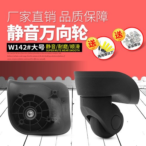 旅行箱配件万向轮滚轮