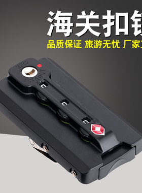 S050#XFG海关密码锁拉杆箱行李箱锁箱包配件密码扣锁 通过锁 扣锁