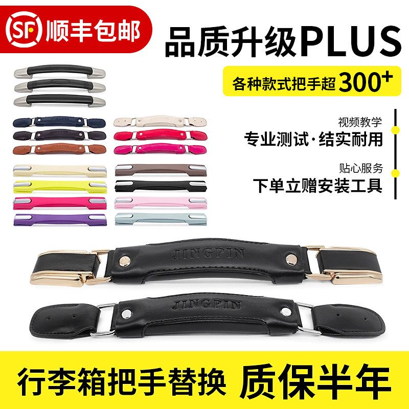 行李箱把手配件拉杆箱提手更换旅行箱拉手维修密码箱皮箱手柄通用