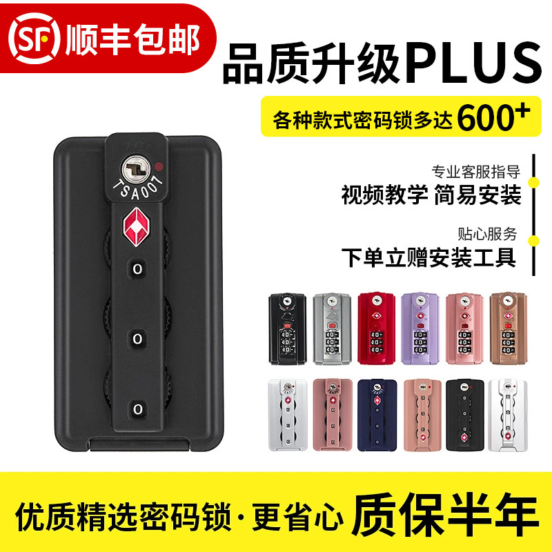 旅行拉杆箱TSA007海关锁铝框箱包配件固定密码锁行李箱防盗锁扣锁