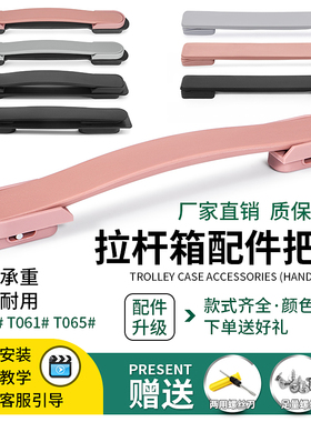 T061#铝框拉杆箱配件把手行李箱提手硬箱旅行箱箱包配件拉手拎手