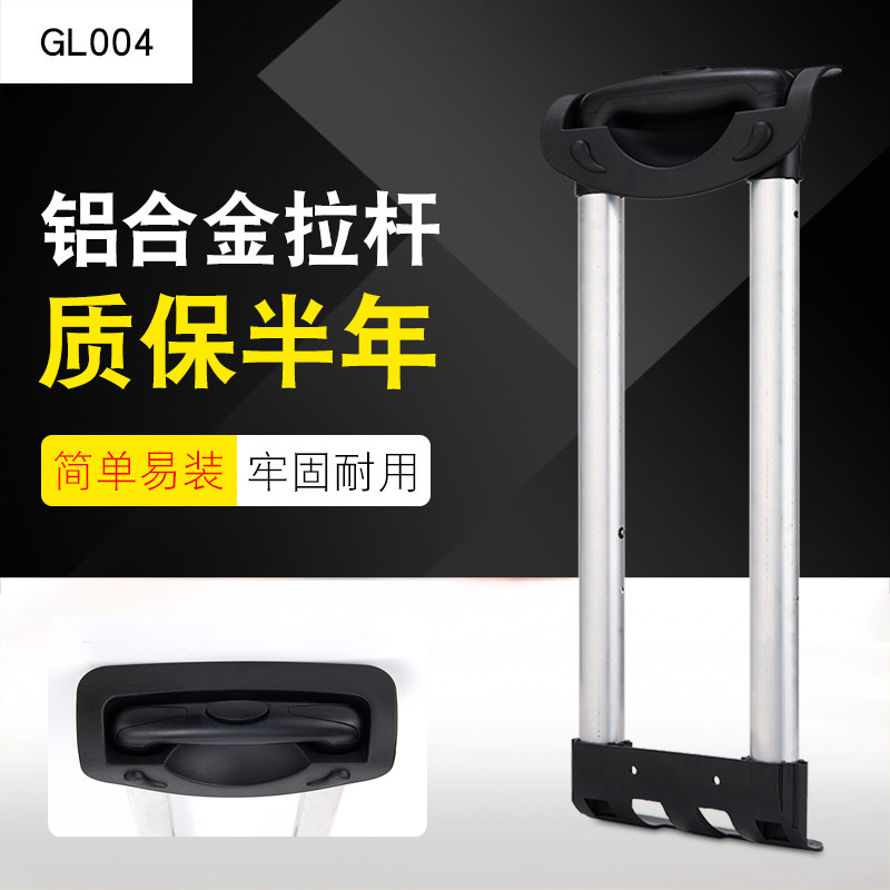 GL004#箱包拉杆配件行李箱维修配件包邮旅行登机箱包配件16-26寸