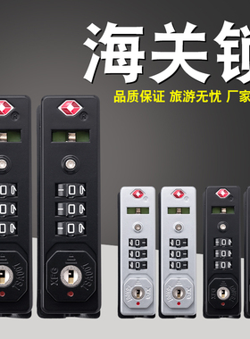 S072#正品XFG海关锁拉杆箱行李箱登机箱TSA007箱包配件海关固定锁