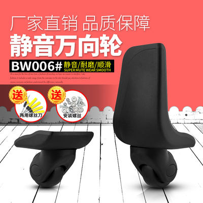 BW006#行李箱轮子配件拉杆箱万向轮旅行箱包脚轮皮箱轱辘配件维修