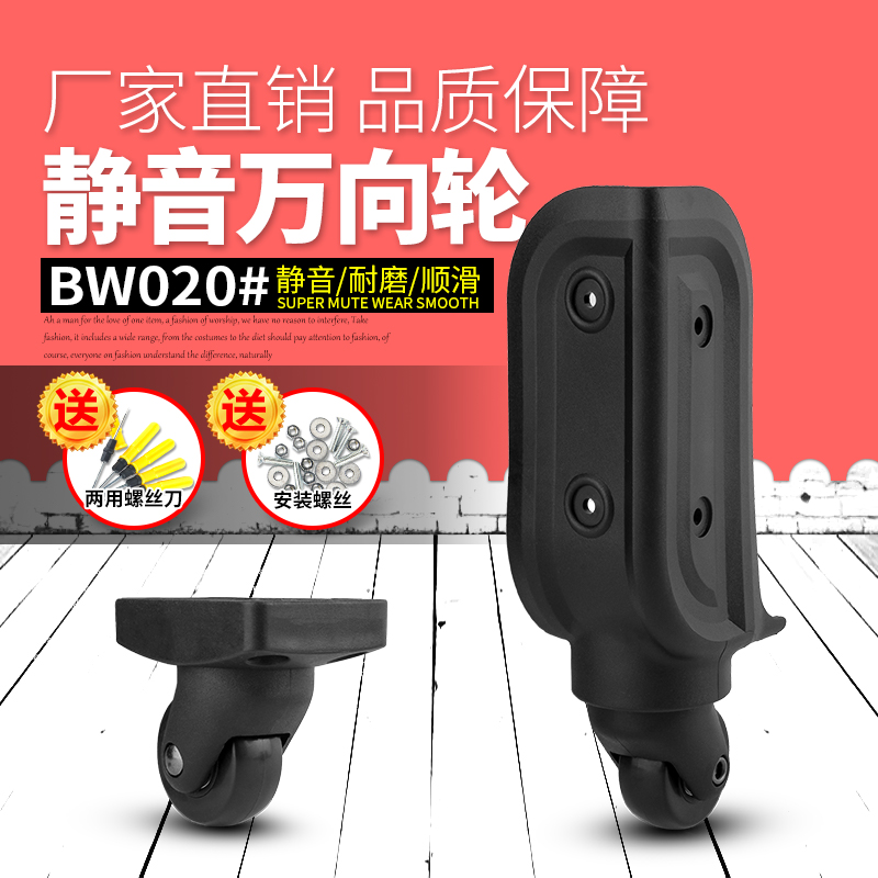 BW020#行李箱轮子配件拉杆箱万向轮旅行箱包脚轮皮箱轱辘配件维修