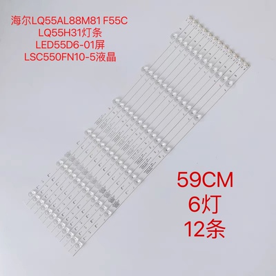 适用风行G55C F55C LQ55AL88M81灯条LED55D6-01(A) 30355006201