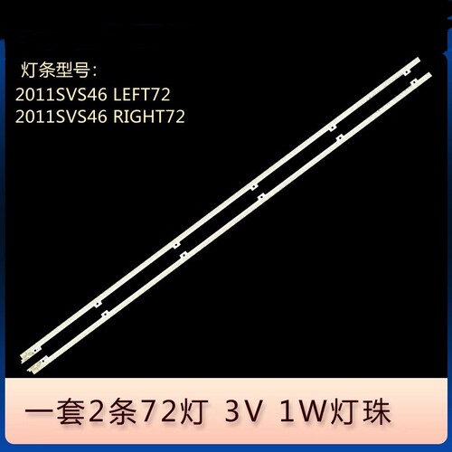适用UA46D5000PR灯条2011SVS46_5K6K_H1B_1CH_PV_LEFT72/RIGHT72