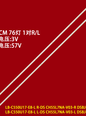长虹55Q5T灯条LB-C550U17-E8-L CH55L7NA-V02-L R DSBJ-WG 4P19S