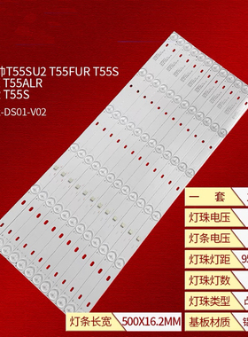 适用统帅T55FUZ T55FUR T55S灯条DS55M52-DS01-V02背光灯电视机