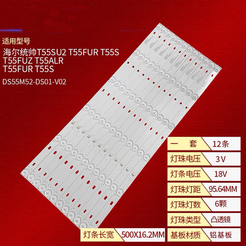 适用统帅T55FUZ T55FUR T55S灯条DS55M52-DS01-V02背光灯电视机