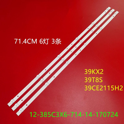 酷开39KX2 39T8S灯条6501L714000020 12-385C3X6-714X14-170724