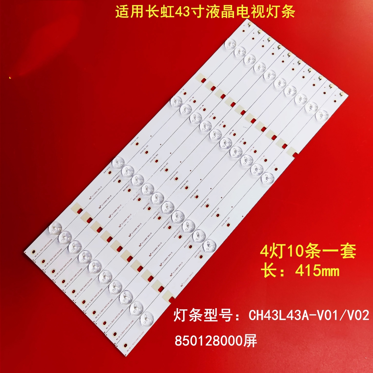 长虹43U1 43D2060 43S1 43D3700I灯条CHGD43LB03-LED3030-V0.5