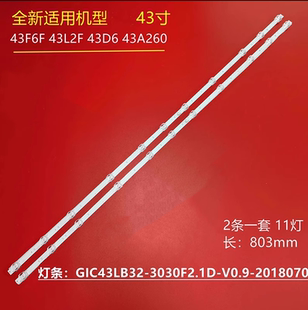 全新适用乐华43S2灯条43L2F灯GIC43LB32-3030F2.1D-V0.9-20180704