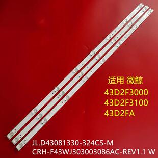 微鲸43D2F3100灯条CRH-F43WJ303003086AC-REV1.1W屏BOEI430EU背光