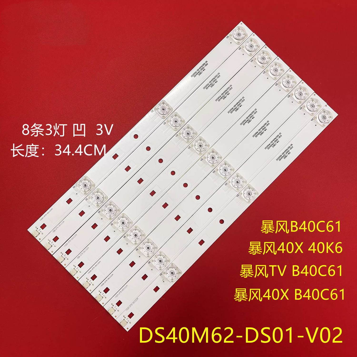 暴风液晶电视灯条全新原型号