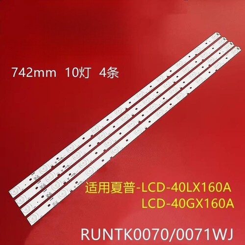 夏普LCD-40LX160A LCD-40GX160A灯条RUNTK0070/0071WJ背光灯10灯