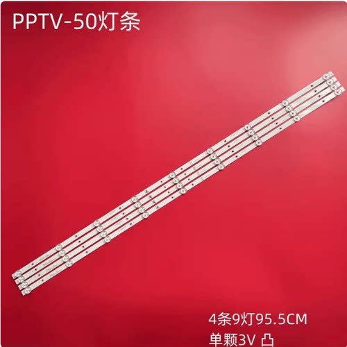 PPTV50C4适用灯条DLED50BK