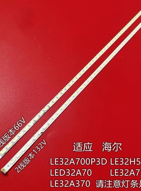 海尔LE32A720灯条LED32A70背光灯条H320EHC-BB1 BB2 BB5电视机LED