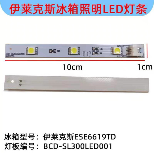伊莱克斯冰箱灯冷藏室照明LED灯条BCD-SL300LED001 ESE6619TD配件