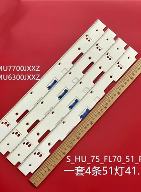 适用三星UA75MU7700JXXZ/6300JXXZ S_HU_75_FL70_51_REV1.0灯条