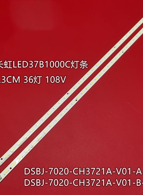 适用长虹LED37B1000C灯条DSBJ-7020-CH3721A-V01-A-BAR背光灯