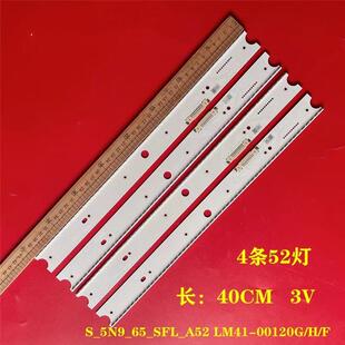 LM41 S_5N9_65_SFL_A52 00120G UA65JS9800JXXZ电视灯条 适用三星