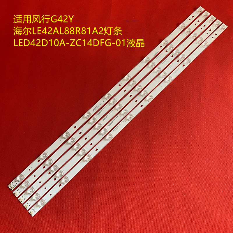 适用风行G42Y海尔LE42AL88R81A2灯条LED42D10A-ZC14DFG-01液晶