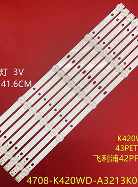 全新海康威视DS-D5043QD背光4708-K420WD-A3213K01 K420WD7A3灯条