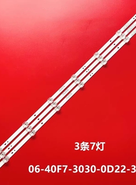海尔LE39D91 39K31灯条06-40F7-3030-0D22-3X7-743X12-190319 7灯