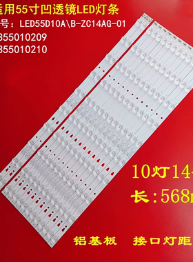 全新适用TCL H55V6000灯条30355010209 LED55D10B-ZC14AG-01