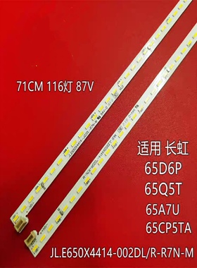 长虹65D6P 65A7U 65CP5TA灯条JL.E650X4414-002DL/R-R7N-M背光灯
