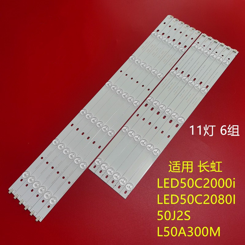 长虹LED50C2000i灯条LED50C2080i L50A300M灯条欧宝丽50J2S 灯条