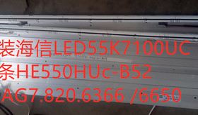 原装海信LED55K7100UC灯条HE550HUc-B52 RSAG7.820.6366 /6650