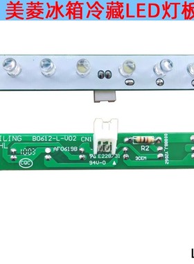 BCD-222HE3美菱冰箱灯冷藏LED灯条板照明发白光体配件6灯B0612-L