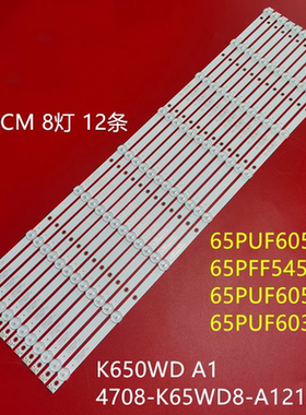 海康威视DS-D5165TL/P灯条K650WD7 4708-K65WD8-A1213K01一套价格