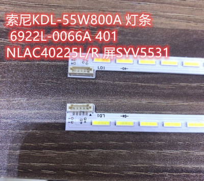 索尼KDL-55W800A 灯条 6922L-0066A 401 NLAC40225L/R 屏SYV5531