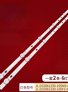 先科 7320灯条LE32H灯条 MS-L2168 V2 V3 GZJD-32D6-0D35/2/6全新