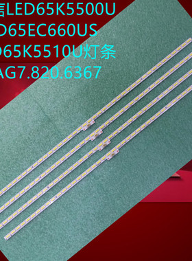 海信LED65K5500U LED65EC660US LED65K5510U灯条RSAG7.820.6367