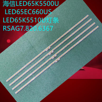 海信LED65K5500U LED65EC660US LED65K5510U灯条 65寸灯条