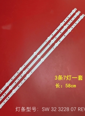 适用创维32E350E 32E320W 32E306C灯条铝板灯条7灯58CM长背光LED
