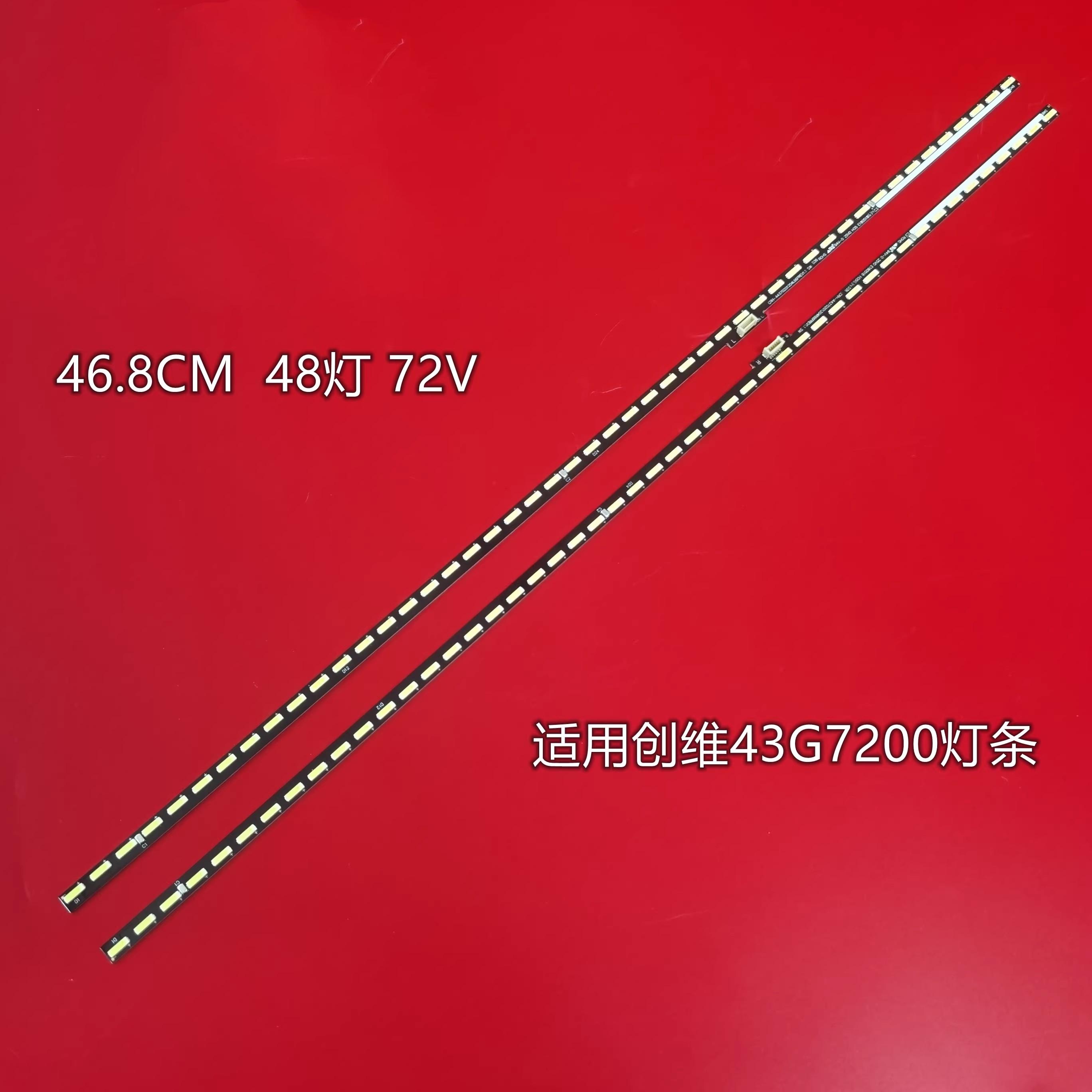 43G7200灯条LED屏背光灯