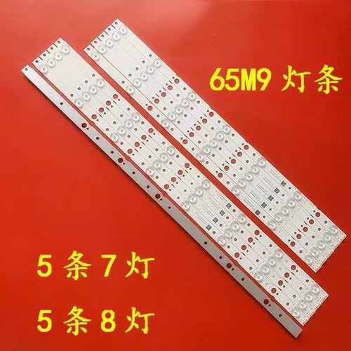 适用创维-65M9灯条65G5