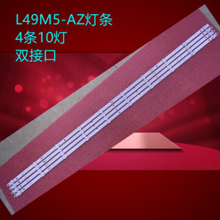 全新适用小米49寸L49M5-AZ液晶电视LED背光一套灯条0981010AA106