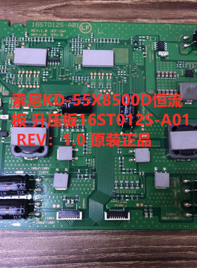 索尼KD-55X8500D恒流板 升压板16ST012S-A01 REV：1.0 原装正品