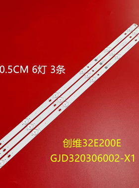 32E200E灯条32E201E GJD320306000-X2 GJD320306002-X1背光灯