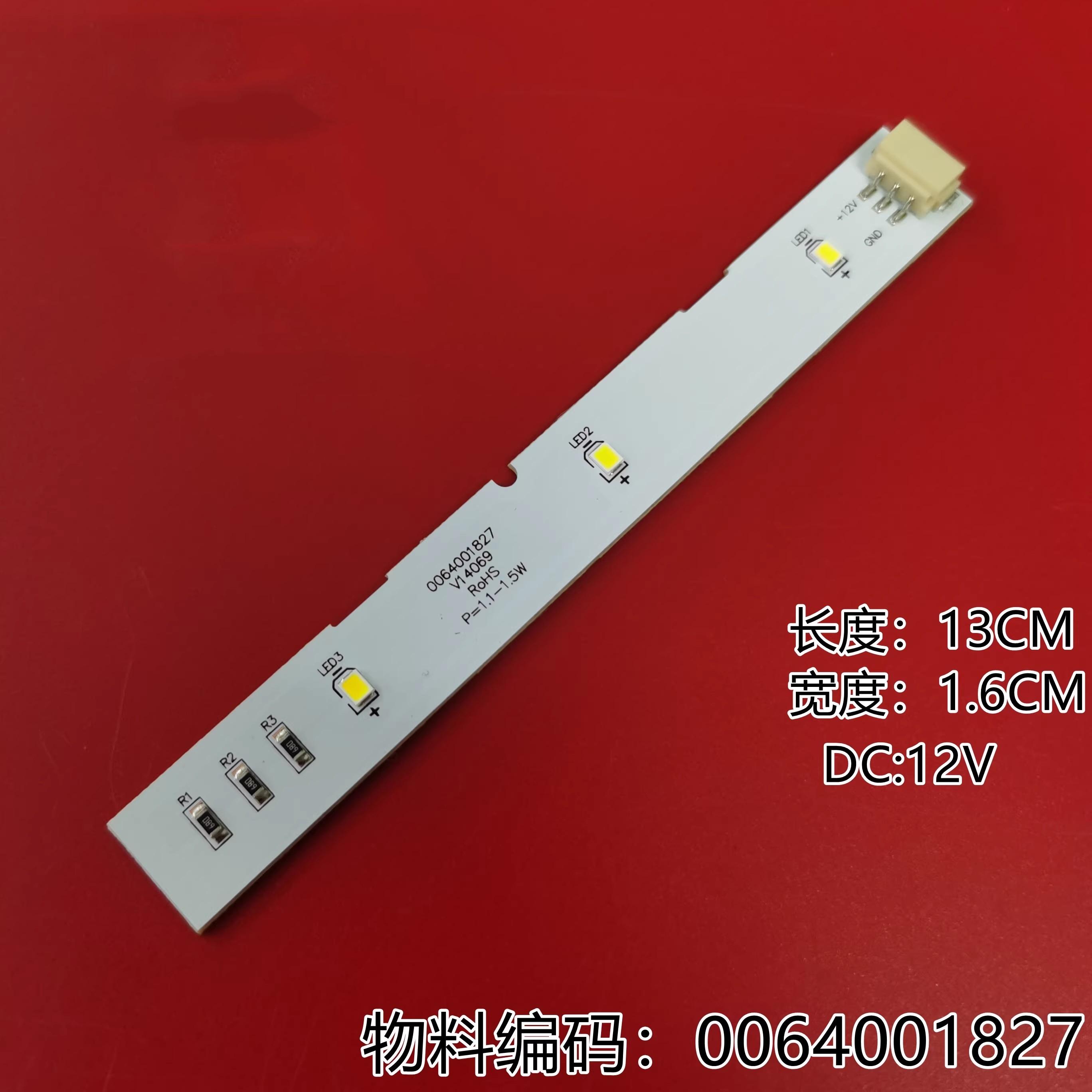 对开门冰箱冷藏灯LED灯条