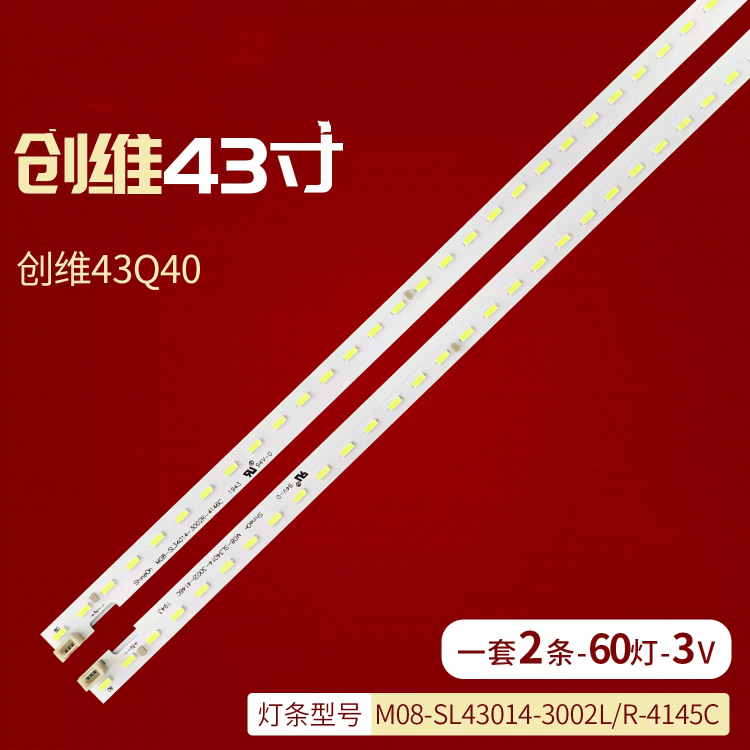 R-4145CLED灯条灯条43寸