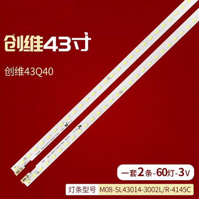 R-4145CLED灯条灯条43寸